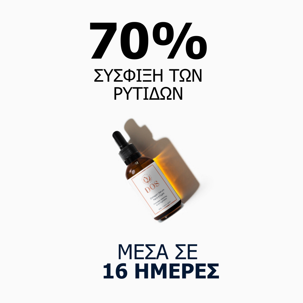 Concentrated collagen serum for fine lines and firmness face & eyes - DOS natural Greek formula