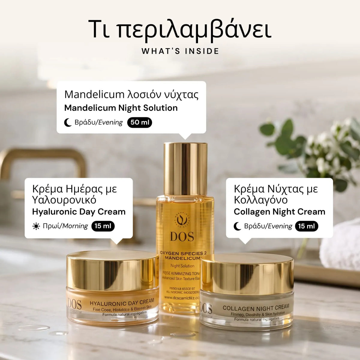 Πρωτόκολλο Αναδόμησης Φθινοπώρου-Χειμώνα