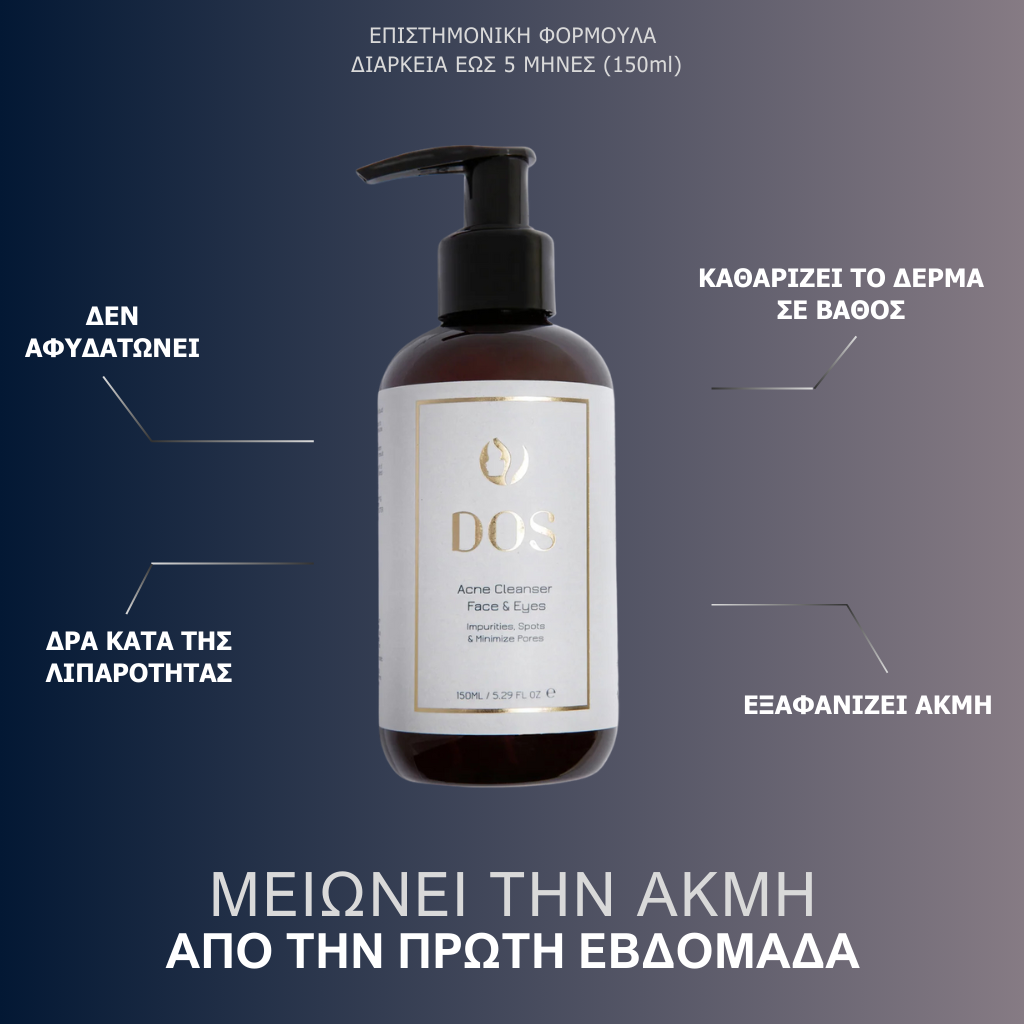ΚΑΘΑΡΙΣΤΙΚΟ ΓΙΑ ΑΚΜΗ | Καθαριστικό προσώπου & ματιών